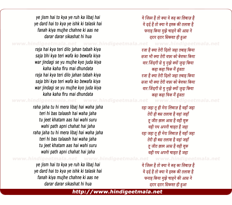 lyrics of song Ye Jism Hai To Kya