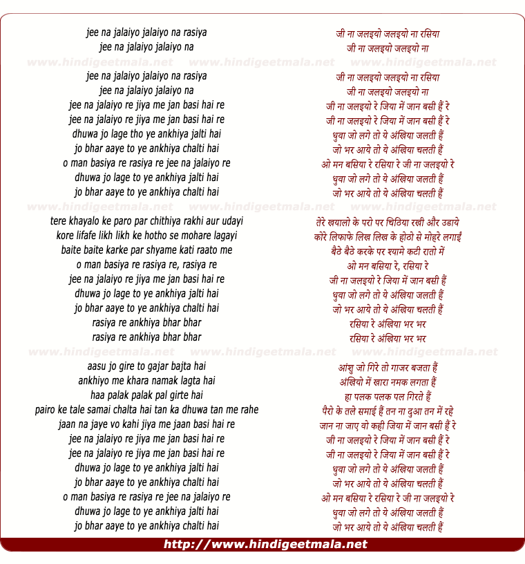 lyrics of song Jee Na Jalaiyo (Male)