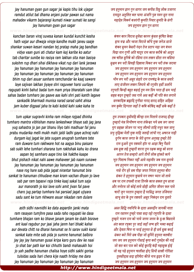 lyrics of song Hanuman Chaalisa