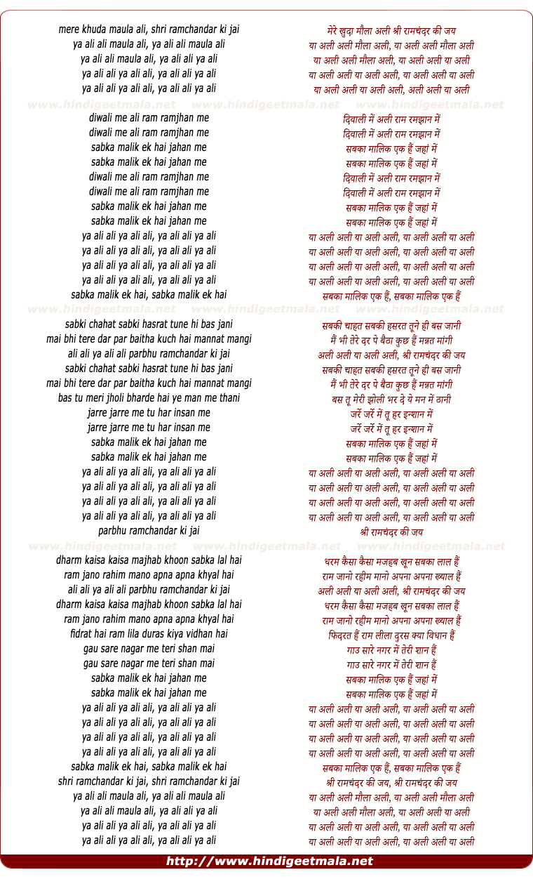 lyrics of song Diwali Me Ali Ram Ramzan Me