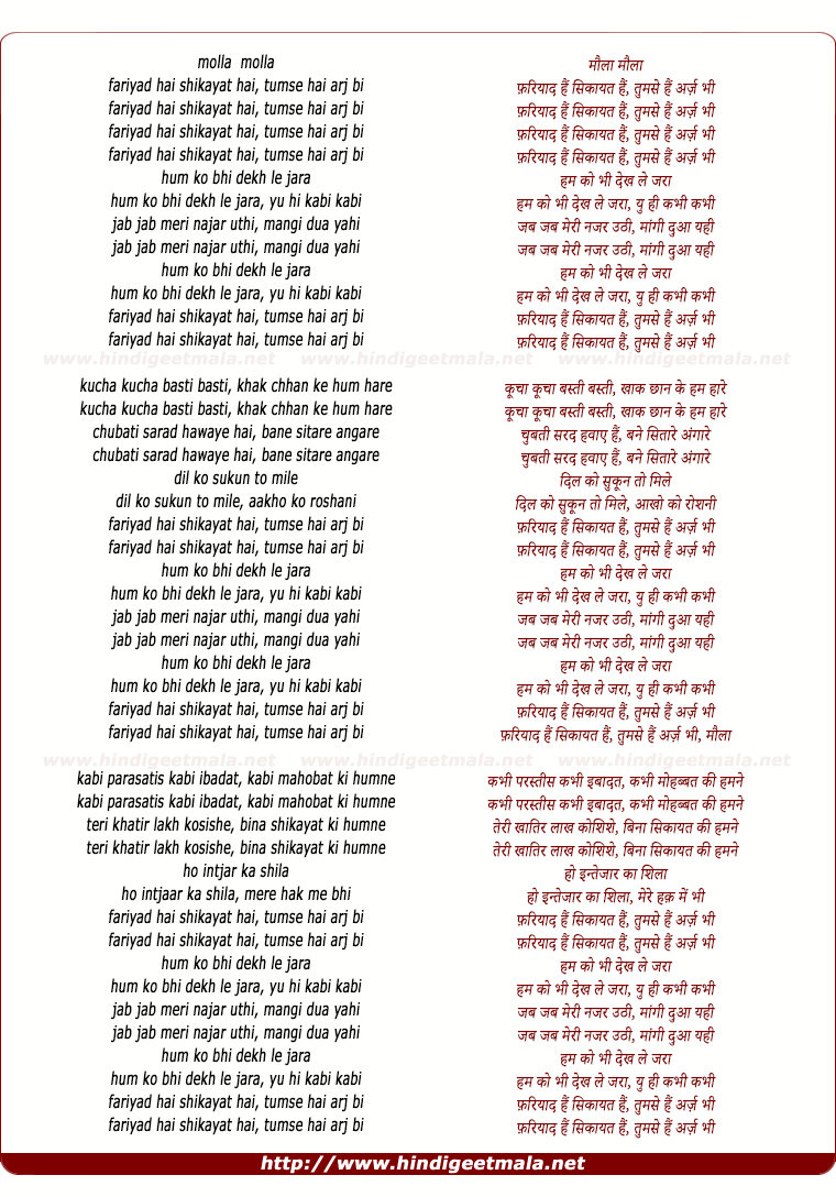 lyrics of song Fariyaad Hai Shikayat Hai