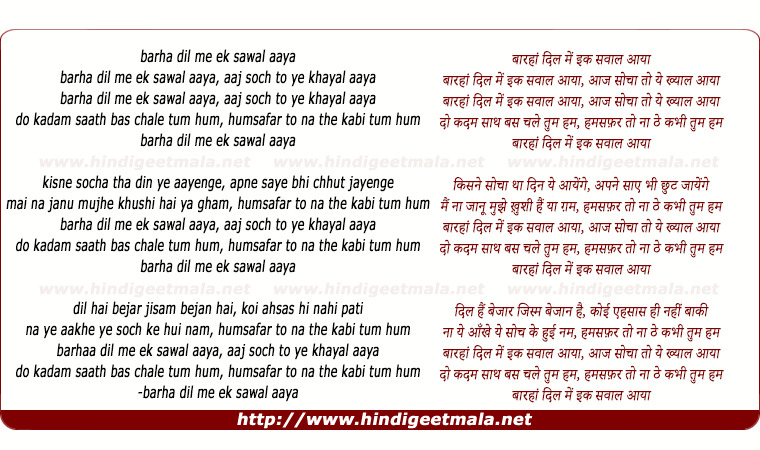 lyrics of song Barhaan Dil Me Ek Sawaal Aaya