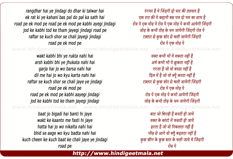 lyrics of song Road Pe