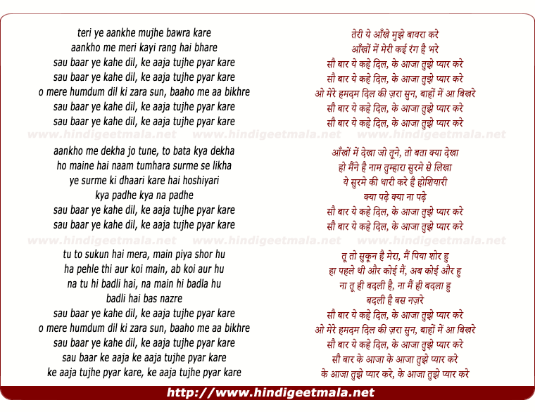 lyrics of song Sau Baar Kahe Dil Ke Aaja Tujhe Pyar Karu