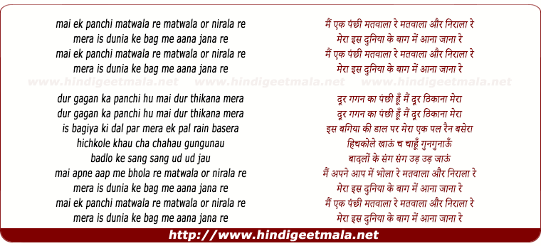 lyrics of song Mai Ek Panchhi Matwala Re Matwala Or Nirala Re