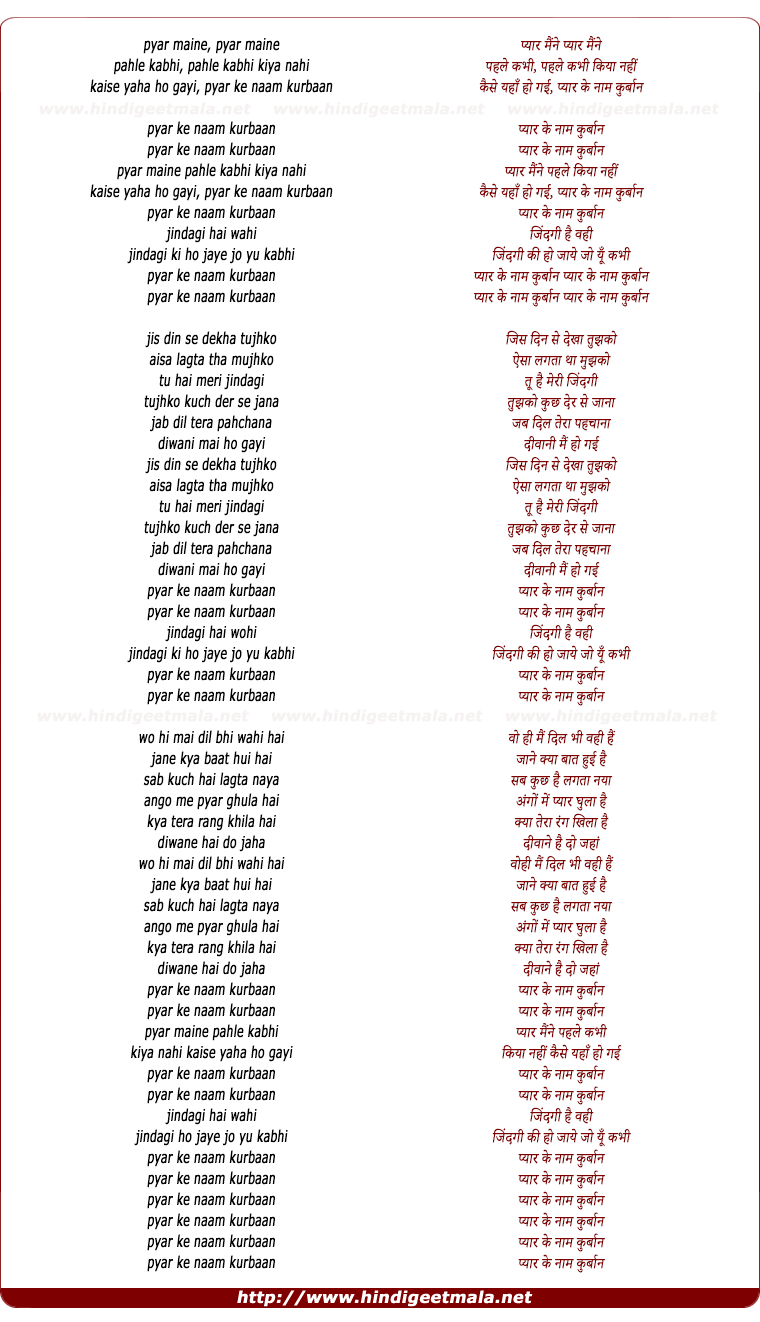 lyrics of song Pyar Maine Phele Kabhi Kiya Nahi, Pyar Ke Naam Qurban