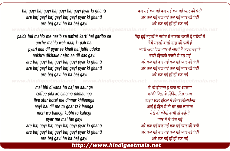 lyrics of song Baj Gayi Pyar Ki Ghanti