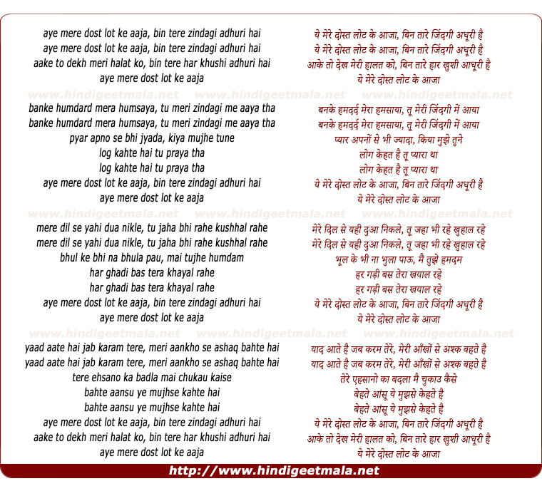 lyrics of song Aye Mere Dost Laut Ke Aaja, Bin Tere Jindagi Adhuri Hai