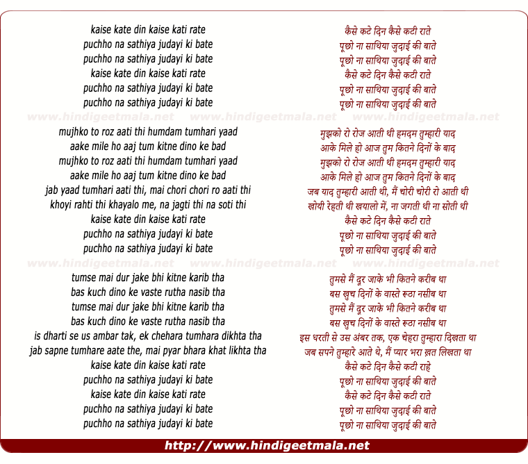lyrics of song Kaise Kate Din Kaise Kati Raate