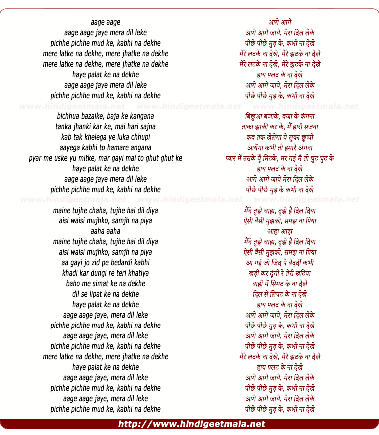 lyrics of song Aage Aage Jaye Mera Dil Leke, Pichhe Pichhe Mud Ke Kabhi Na Dekhe
