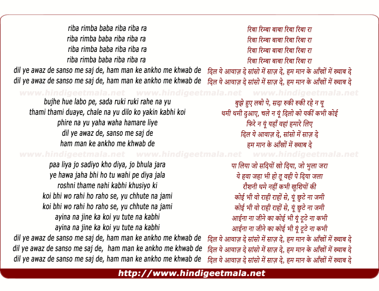 lyrics of song Dil Ye Awaz De, Sanso Me Saj De