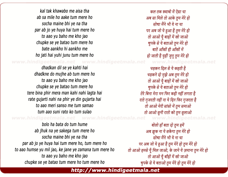 lyrics of song Tum Mere Ho