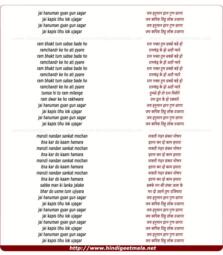 lyrics of song Jai Hanuman Gyan Gun Saagar Jai Kapish Tihun Lok Ujagar