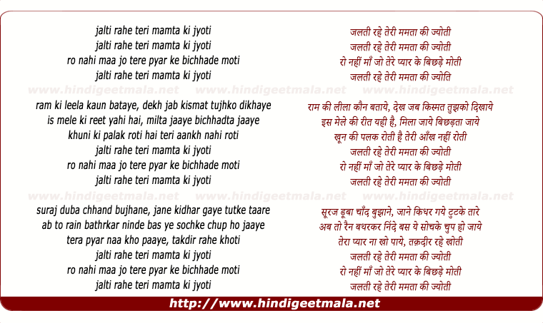 lyrics of song Jalti Rahe Teri Mamta Ki Jyotee