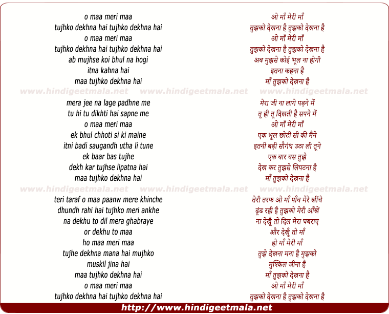 lyrics of song O Maa Meri Maa