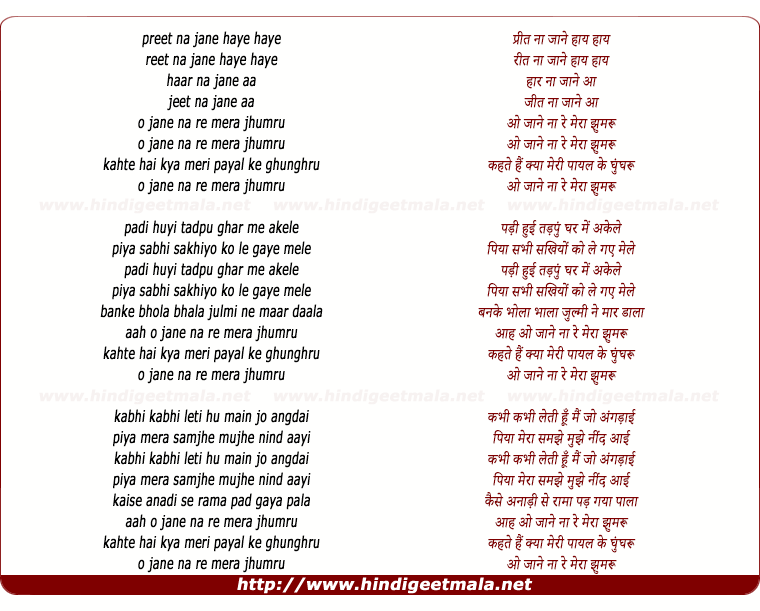 lyrics of song Preet Na Jane Hay Hay, Reet Na Jane Hay Hay