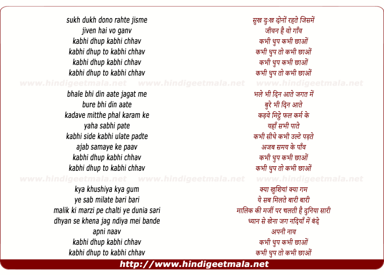 lyrics of song Sukh Dukh Dono Rehte Jisme Jivan Hai Wo Gaanv