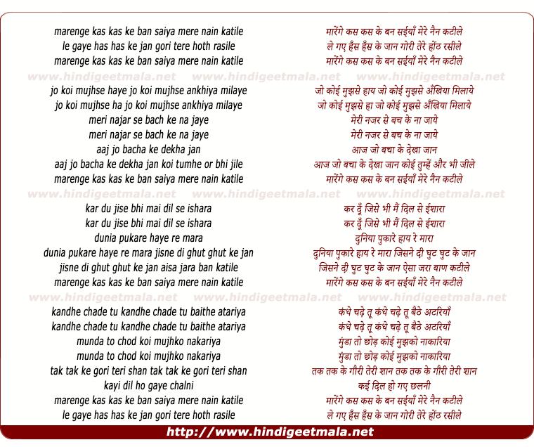 lyrics of song Maarenge Kas Kas Ke Baan Saiya Mere Nain Katile