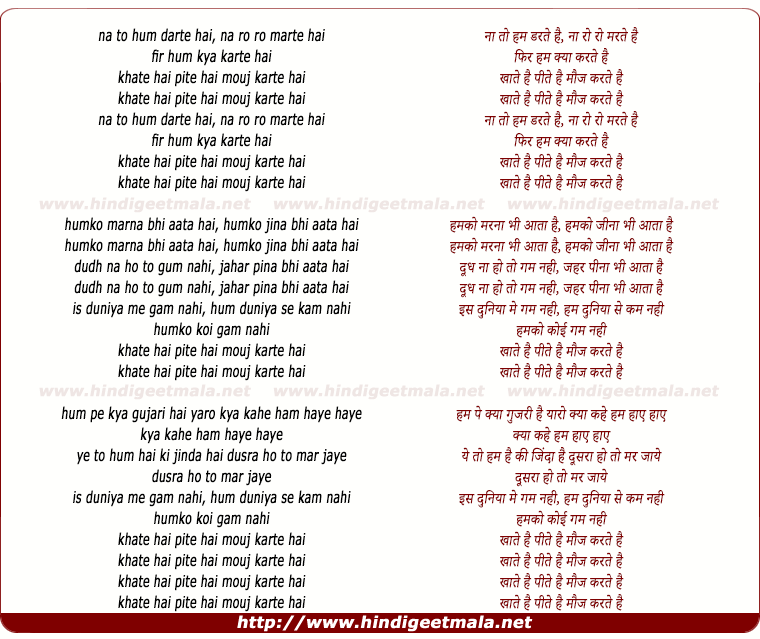 lyrics of song Na To Ham Darte Hai, Na Ro Ro Marte Hai