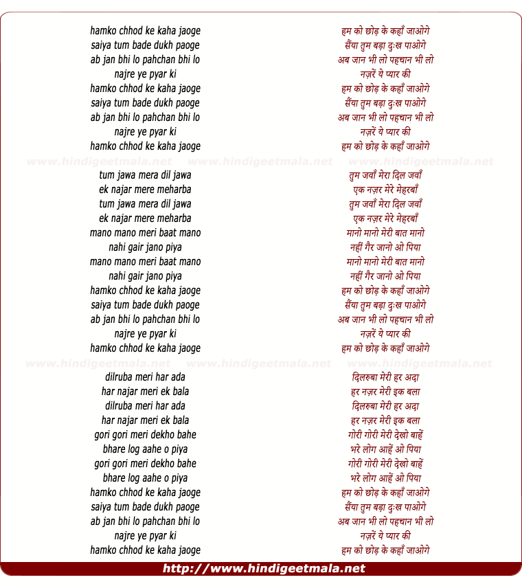 lyrics of song Humko Chhod Ke Kahan Jaoge, Saiya Tum Bada Dukh Paaoge