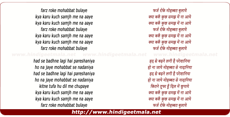 lyrics of song Farz Roke Mohabbat Bulaye, Kya Karu Kuch Samajh Me Na Aaye