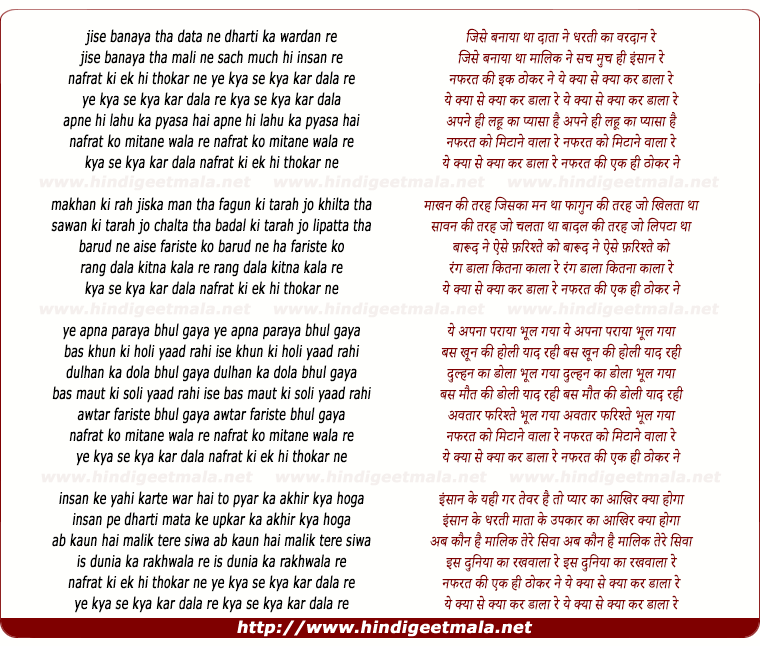 lyrics of song Nafarat Ki Ek Hi Thokar Ne Ye, Kya Se Kya Kar Dala Re