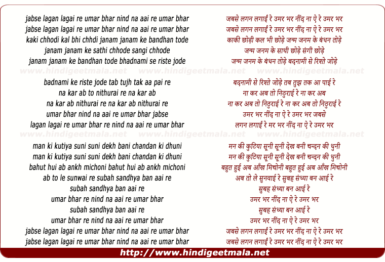 lyrics of song Jabse Lagan Lagaayi Re