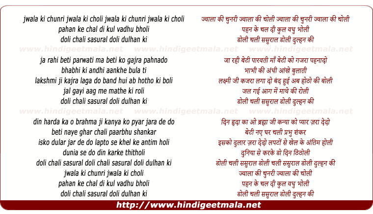 lyrics of song Jwala Ki Chunri Jwala Ki Choli Pehan Ke Chal Di