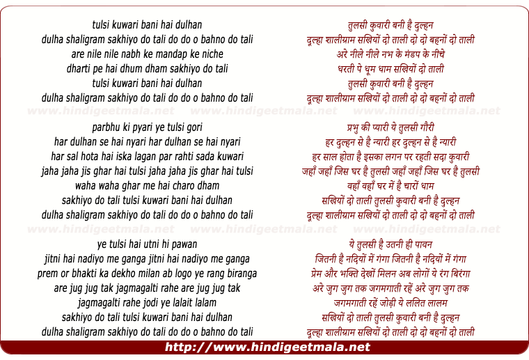 lyrics of song Tulsi Kunwari Bani Hai Dulhan