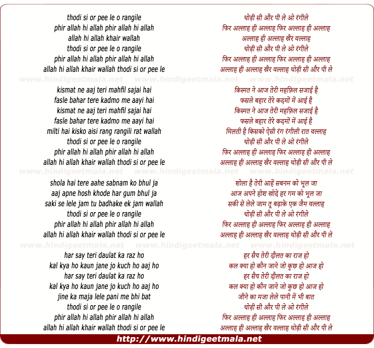 lyrics of song Thodi Si Aur Pee Le O Rangeele, Phir Allah Hi Allah
