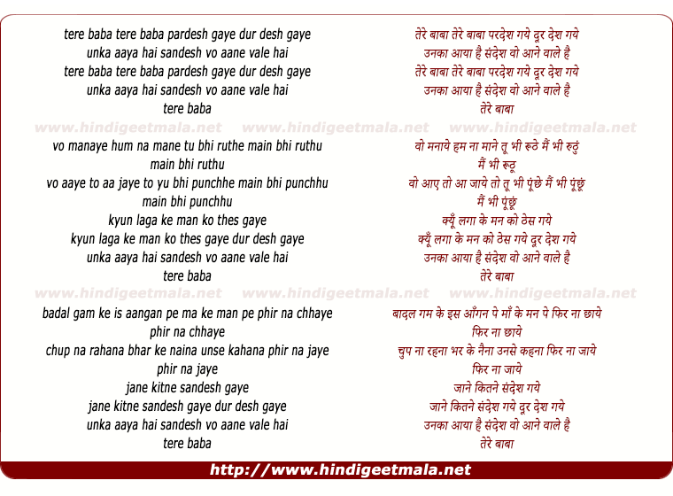 lyrics of song Tere Baba Tere Baba