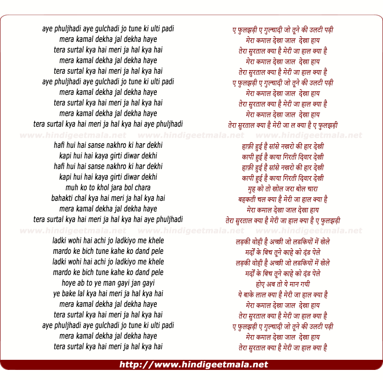 lyrics of song Ae Phooljhadi Ae Guljhadi, Jo Tune Ki Ulti Pado