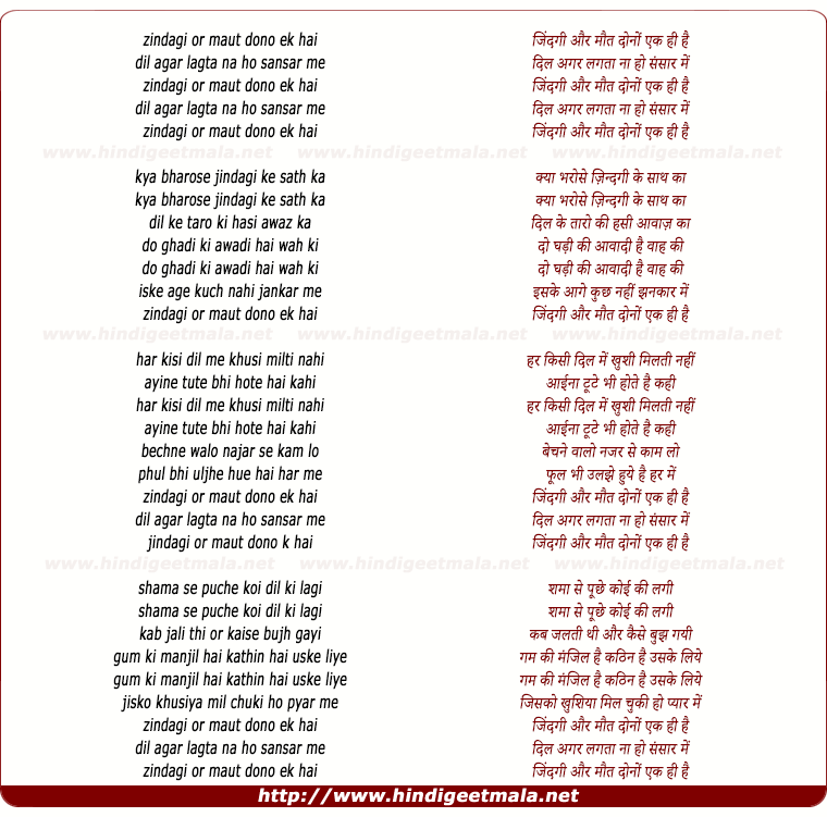 lyrics of song Zindagi Or Maut Dono Ek Hai