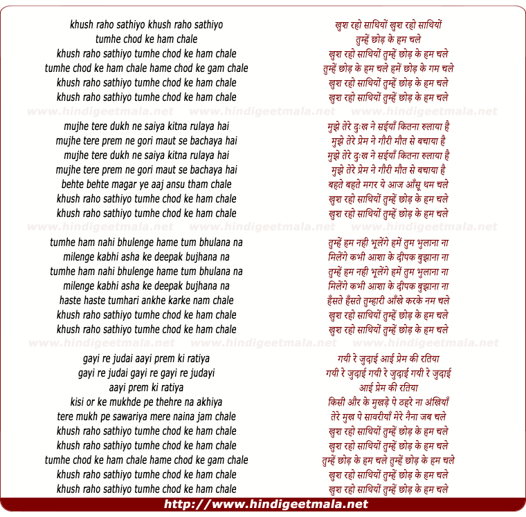 lyrics of song Khus Raho Sathiyo