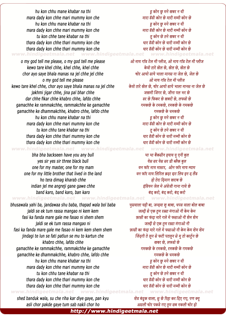 lyrics of song Hu Kon Chhu Mane Khabar Na Thi