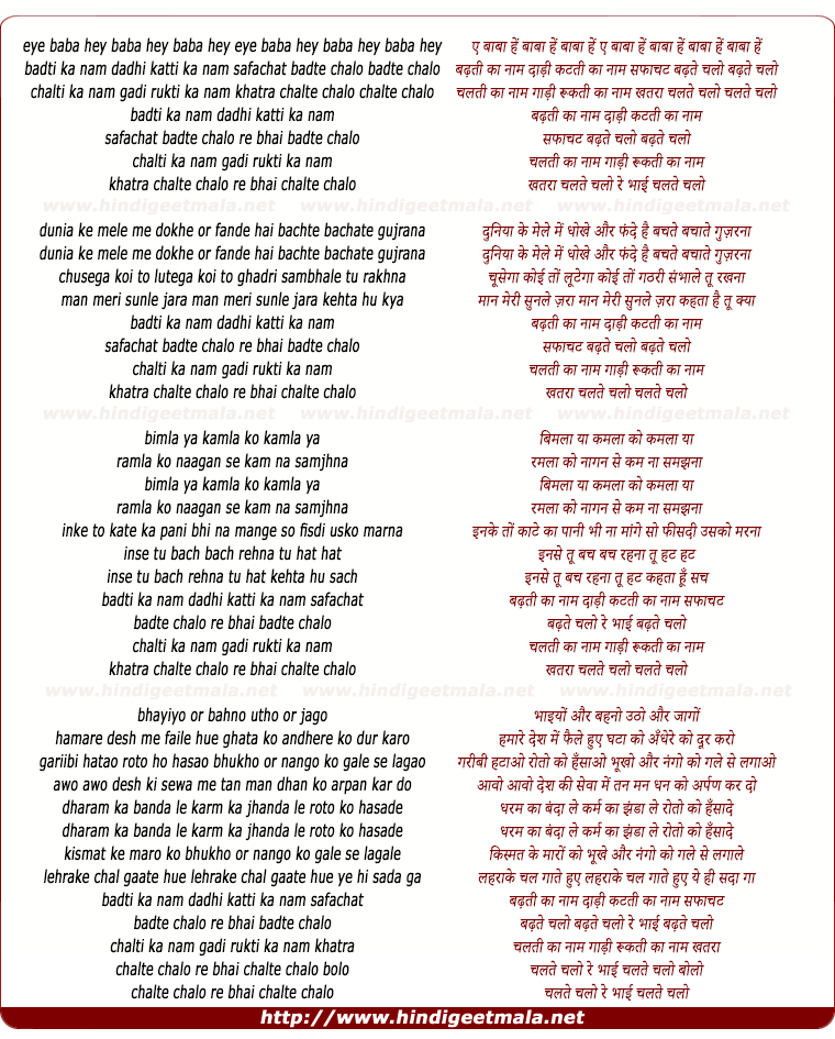 lyrics of song Badhti Ka Naam Dadi, Katti Ka Naam Safachat