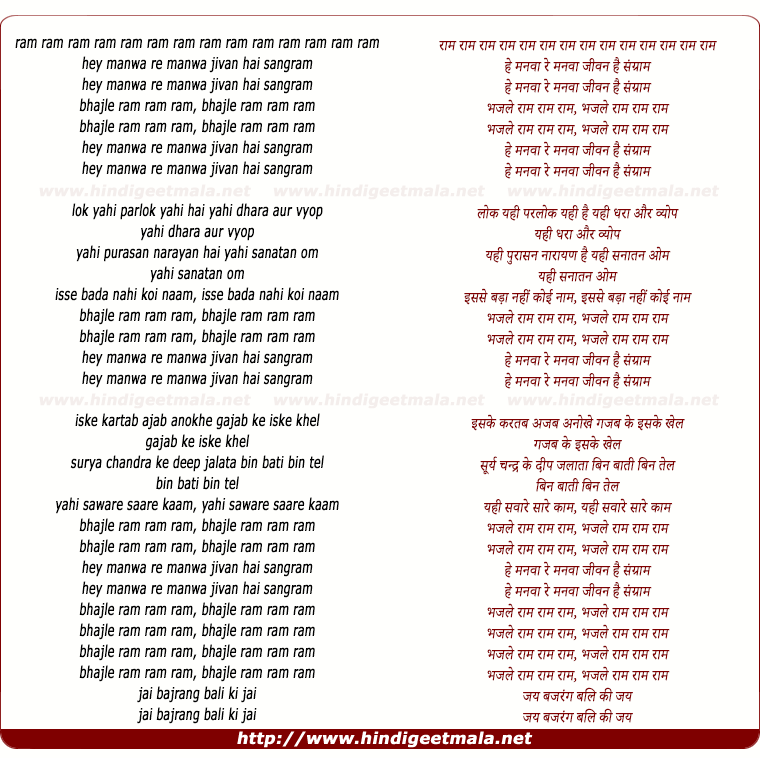 lyrics of song Hey Manwa Re