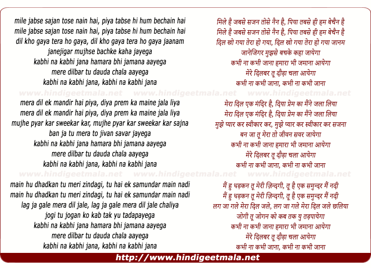 lyrics of song Kabhi Na Kabhi Jaana Humara Bhi Jamaana Aayega