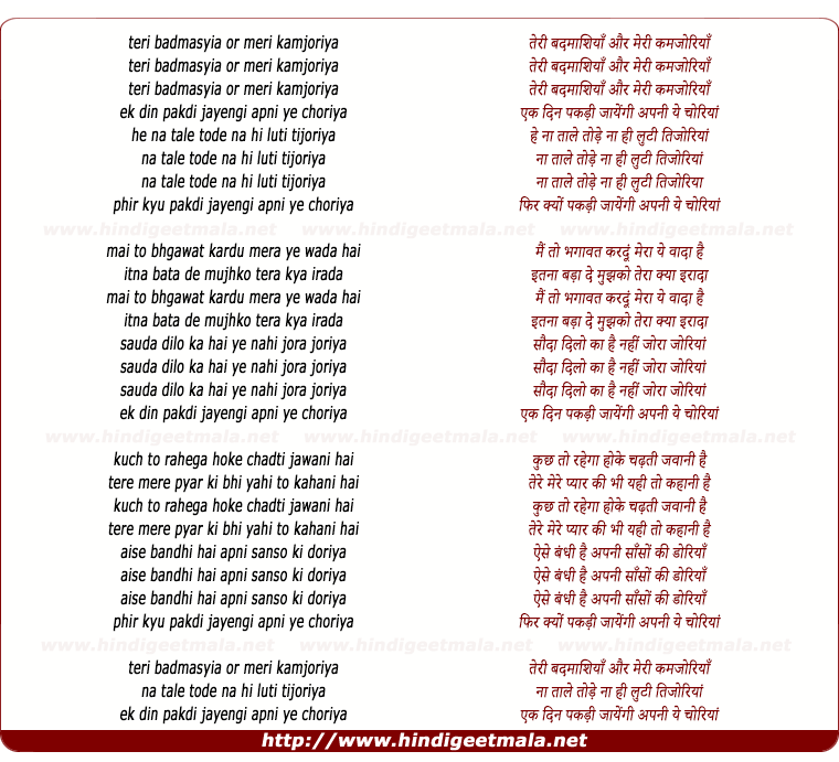 lyrics of song Teri Badmasyia Or Meri Kamzoriya