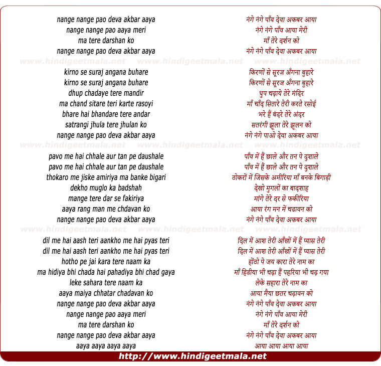 lyrics of song Nange Nange Paon Deva Akbar Aaya