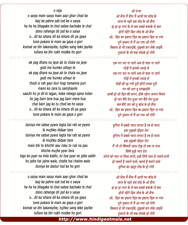 lyrics of song O Saiya Main Saiya Main Aayi Ghar Chhod Ke