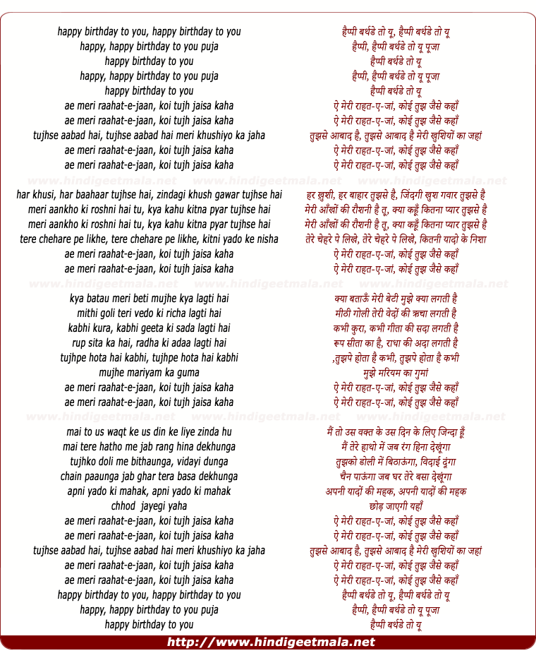 lyrics of song Ae Meri Rahate Jaan, Koi Tujh Jaisa Kaha