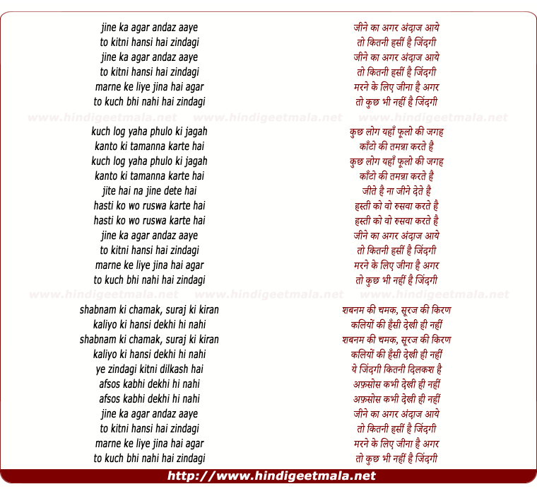lyrics of song Jine Ka Agar Andaz Aaye