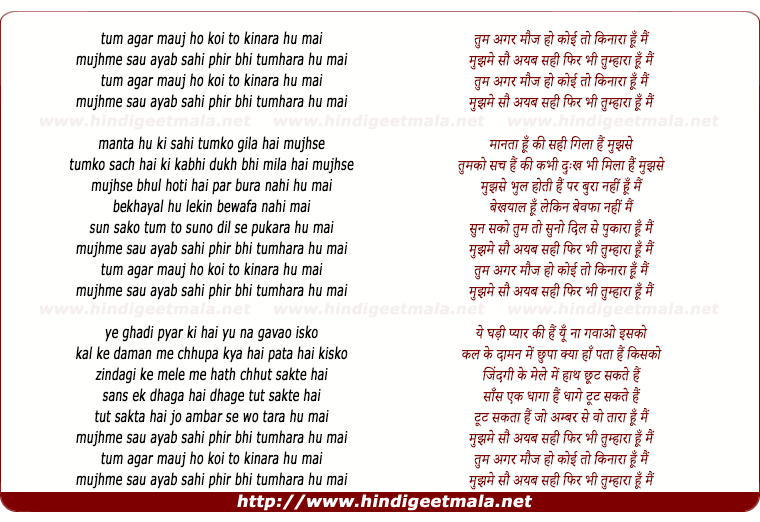 lyrics of song Tum Agar Mauj Ho Koi To Kinara Hu Mai