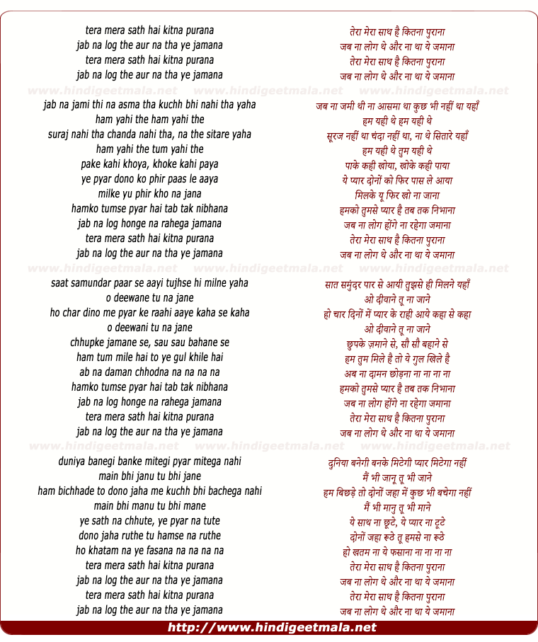 lyrics of song Tera Mera Saath Hai Kitna Purana