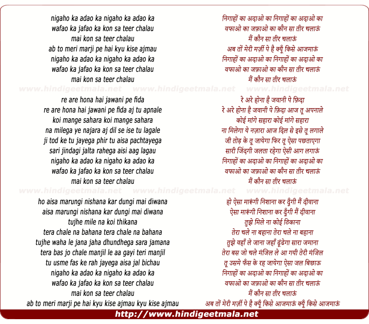 lyrics of song Nigaho Ka Adao Ka Wafao Ka Jafao Ka Kaun Sa Teer Chalu