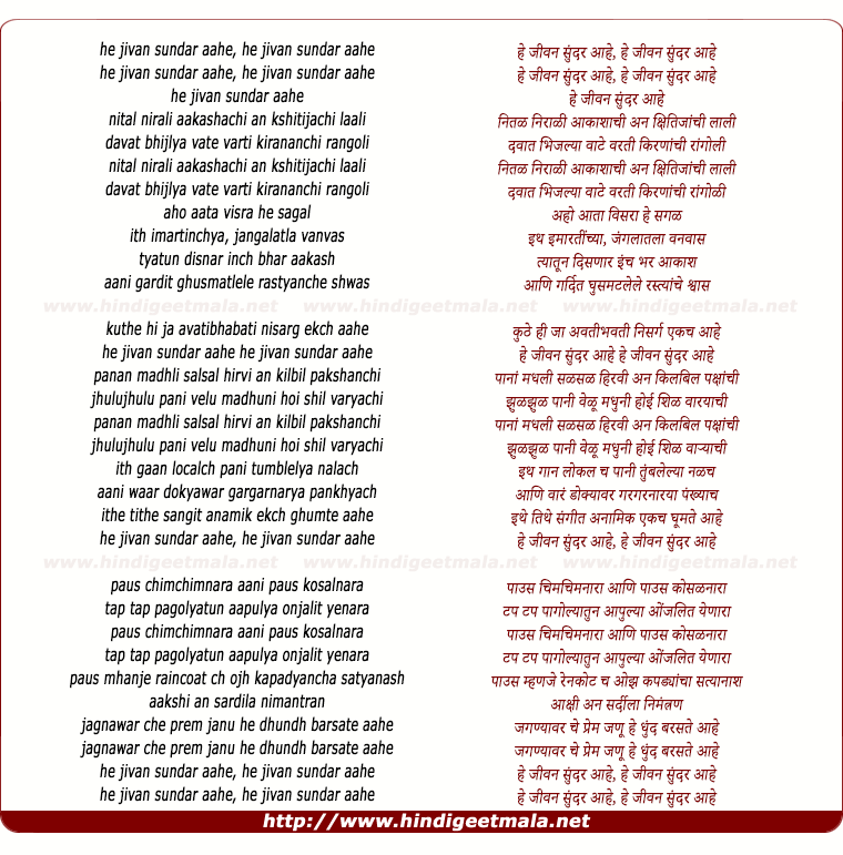 lyrics of song He Jivan Sundar Aahe