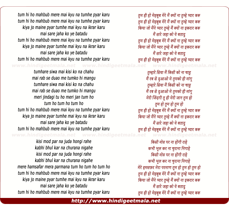 lyrics of song Tum Hi Ho Mehbub Mere Mai Kyu