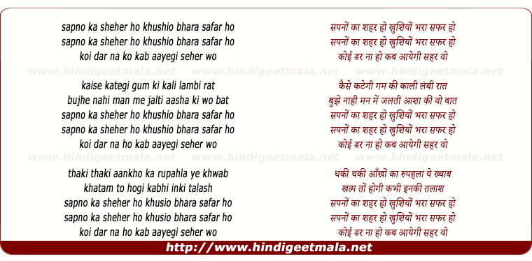 lyrics of song Sapno Ka Sehar Ho Khushiyo Bhara Safar Ho