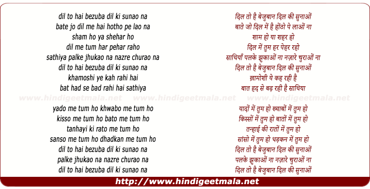 lyrics of song Dil To Hai Bezubaan Dil Ki Sunao Na